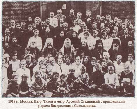 Патриарх Тихон, Арсений Стадницкий